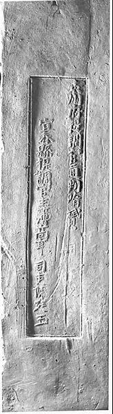 南京城墙砖刻文.jpg