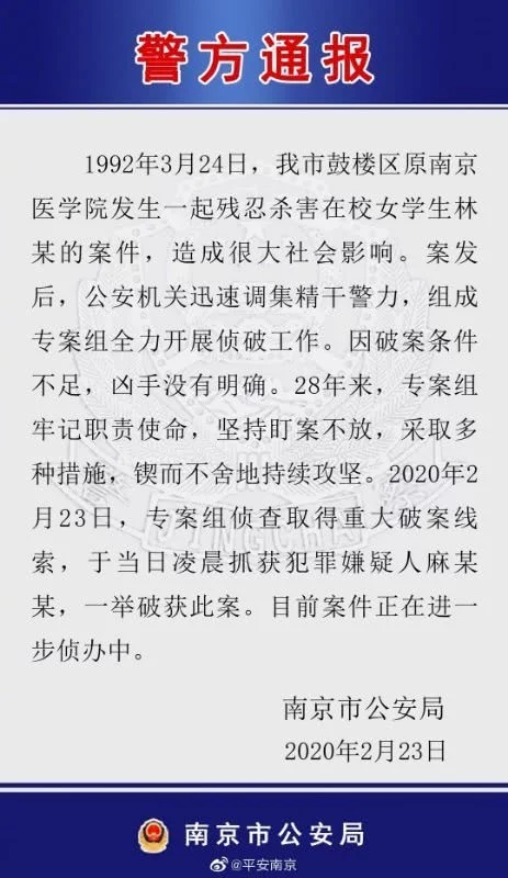 南京市公安局通报.webp.jpg