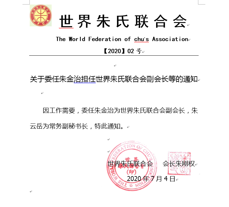 朱金治委任书.png