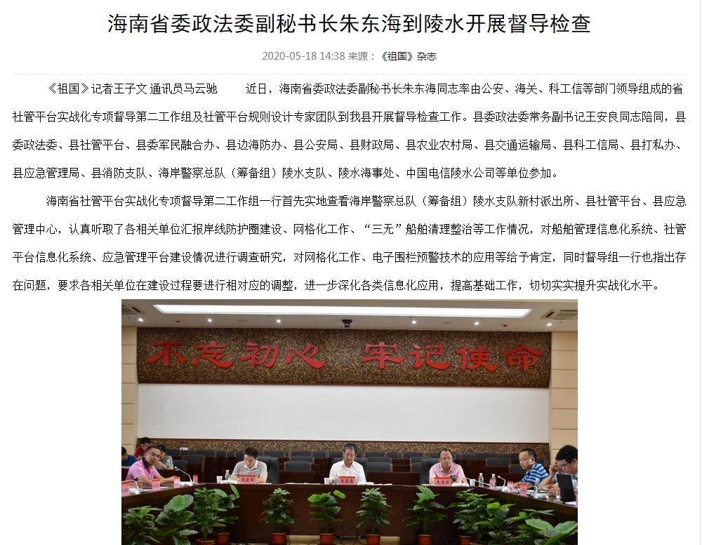 朱东海：海南.png