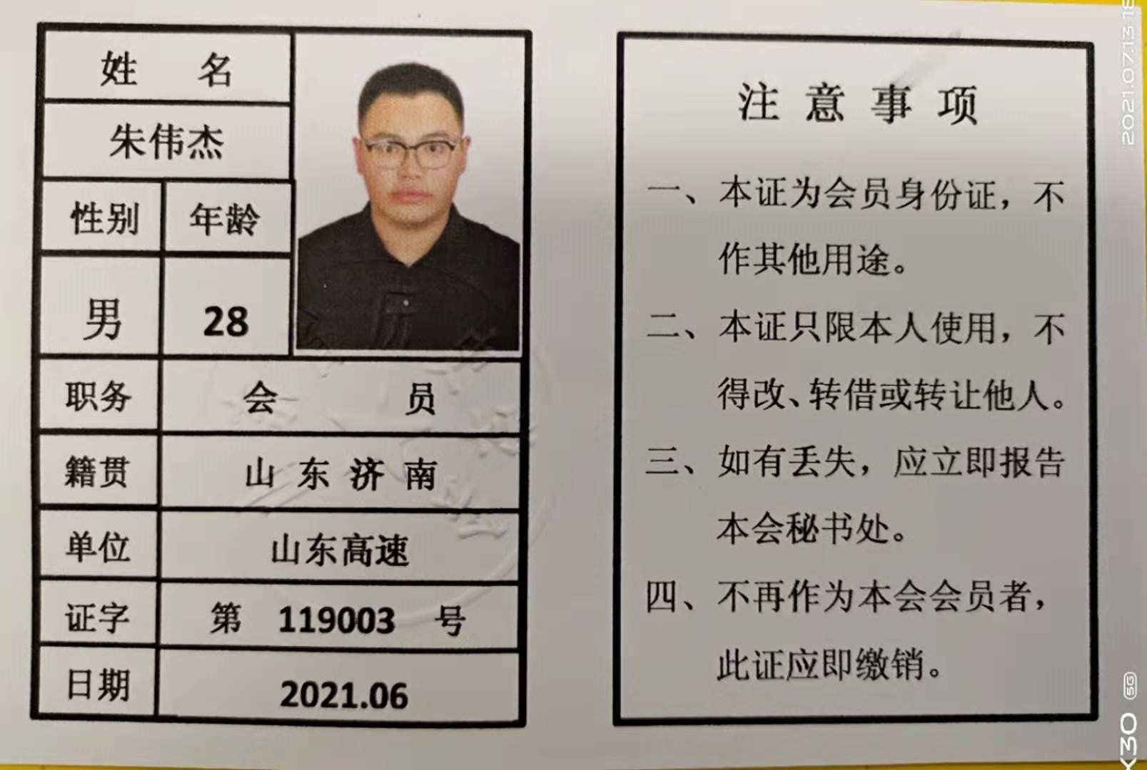 003朱伟杰.jpg