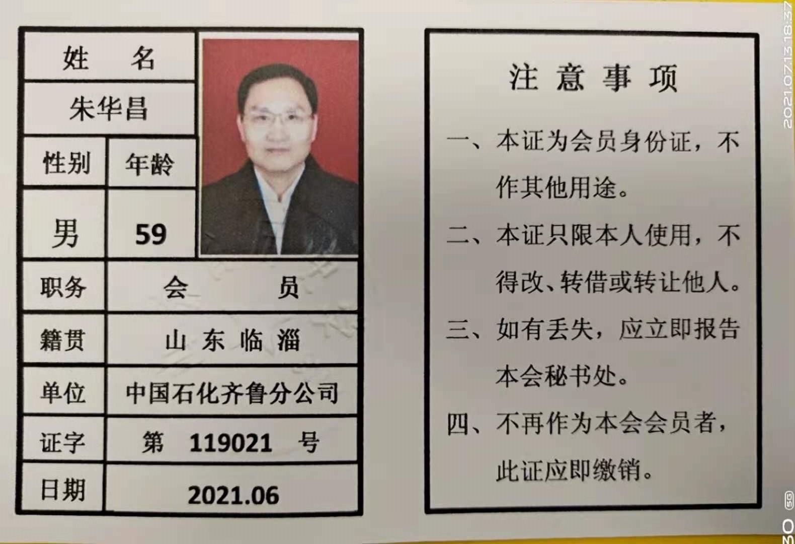 021朱华昌.jpg