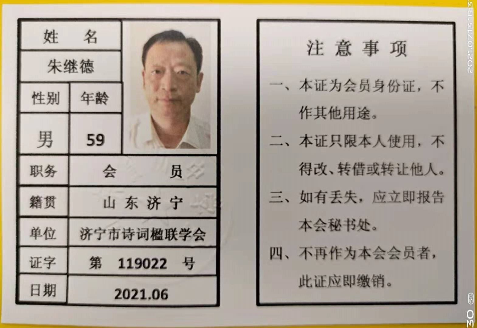 022朱继德.jpg