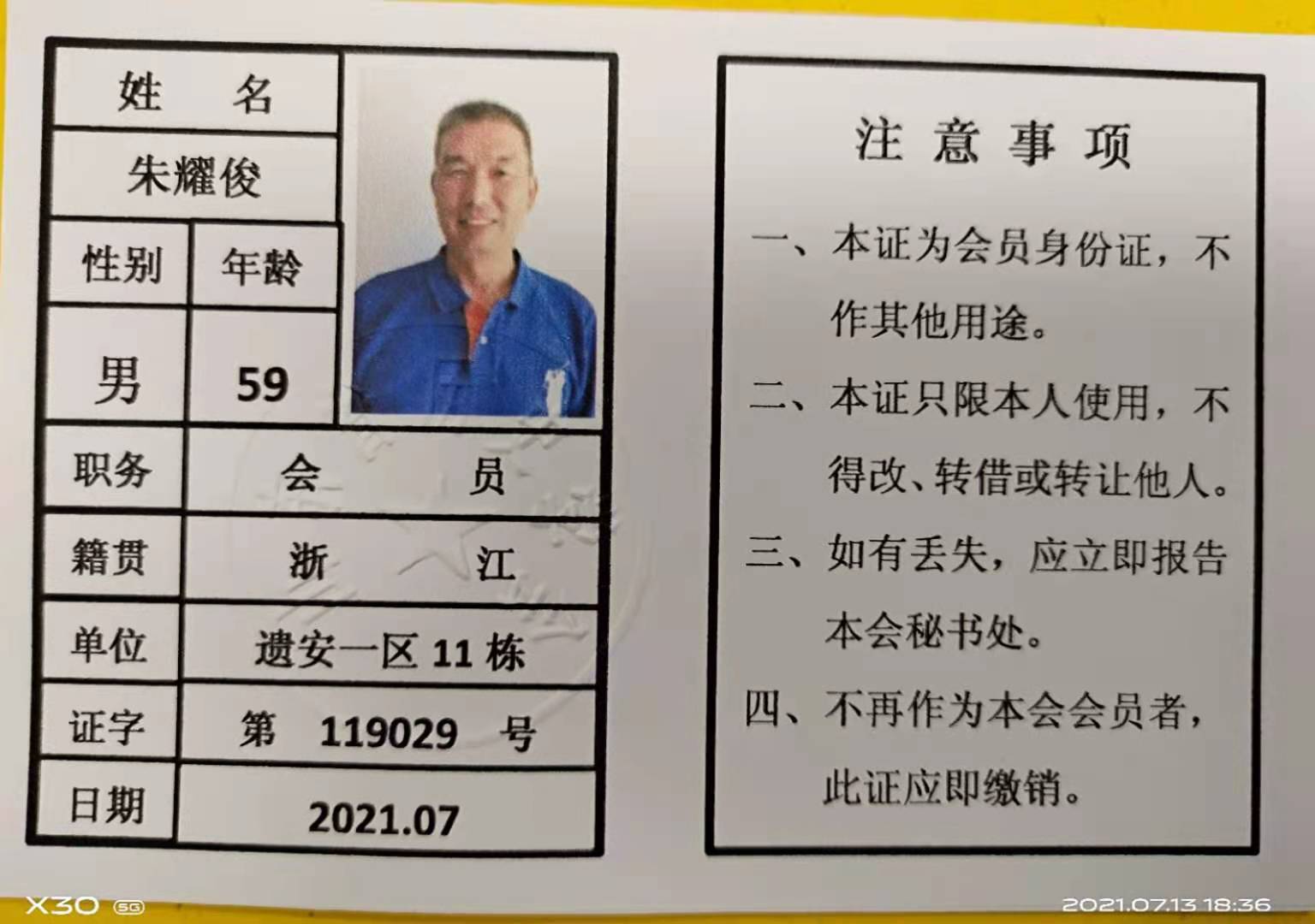 029朱耀俊（浙江）.jpg