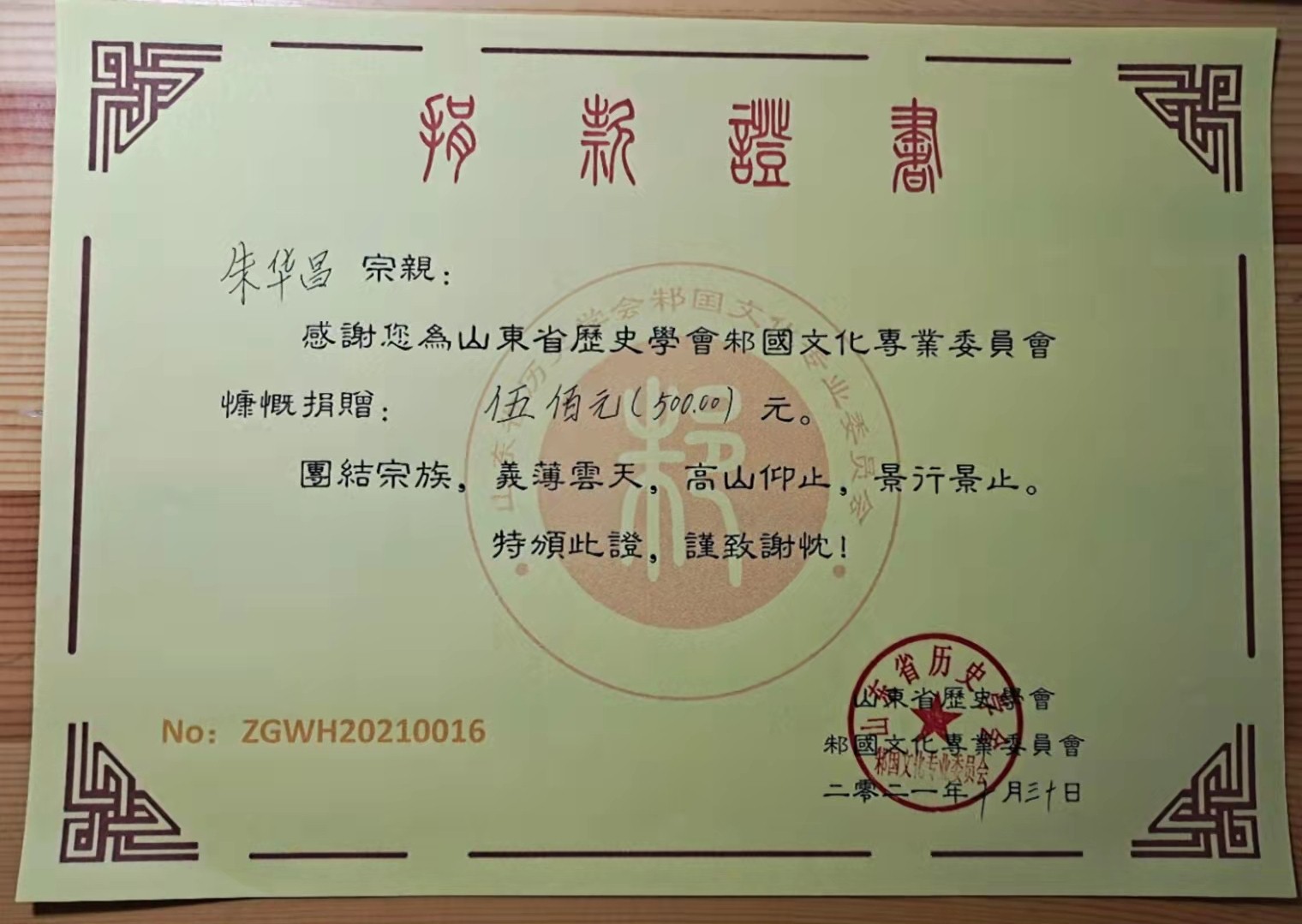 朱华昌证书016.jpg