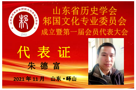 朱德富.png