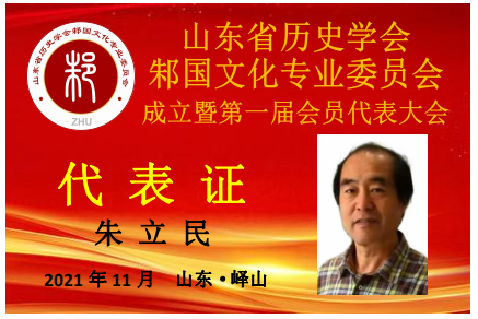 朱立民.png