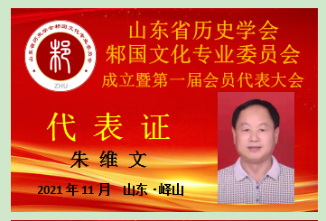 朱维文.png