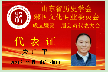 朱广平.png