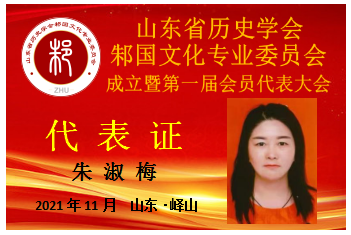 朱淑梅.png