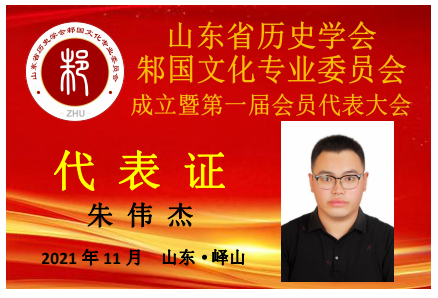 朱伟杰.png