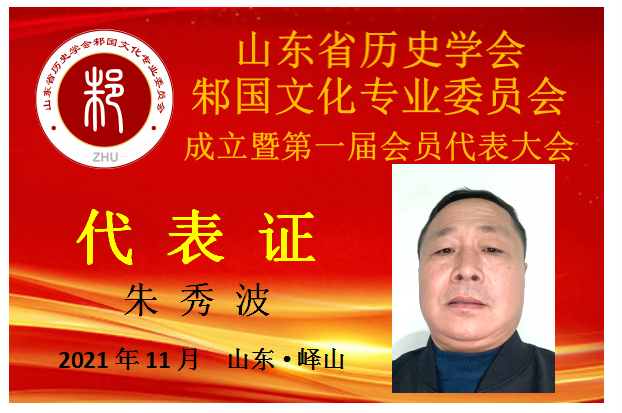 朱秀波.png