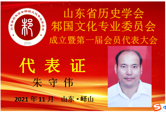 朱守伟.png