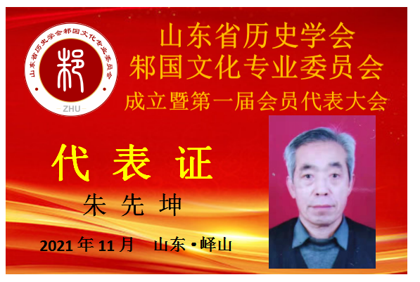 朱先坤.png