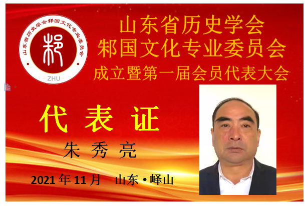 朱秀亮.png