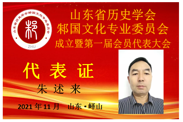 朱述来.png