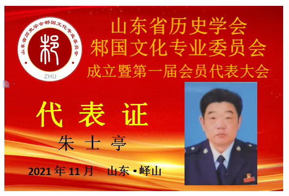 朱士亭.png