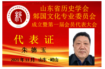 朱德玉.png