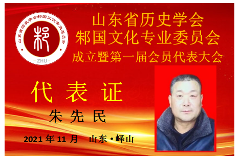 朱先民.png