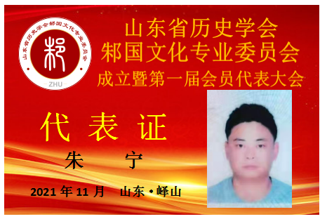 朱宁.png