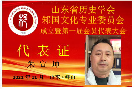 朱宣坤.png