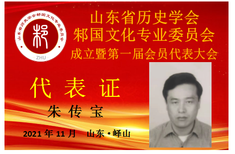 朱传宝.png