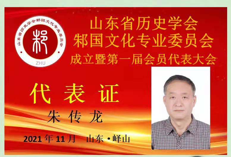 朱传龙.jpg