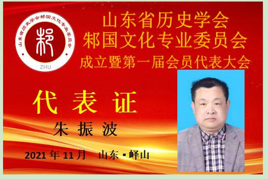 朱振波.png
