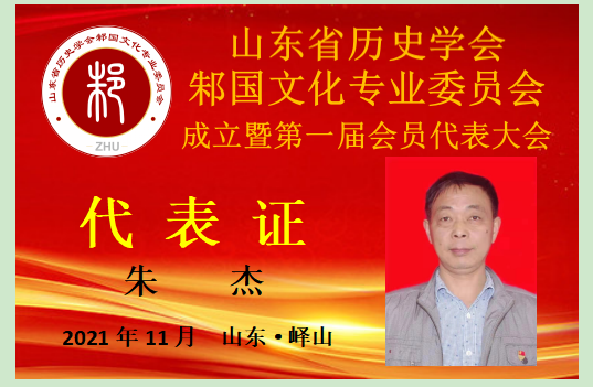 朱杰.png