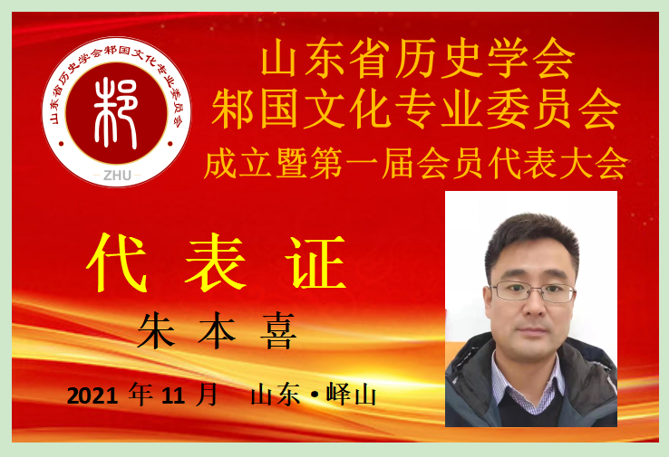 朱本喜.png