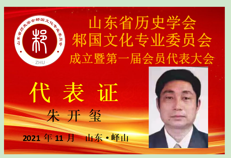 朱开玺.png
