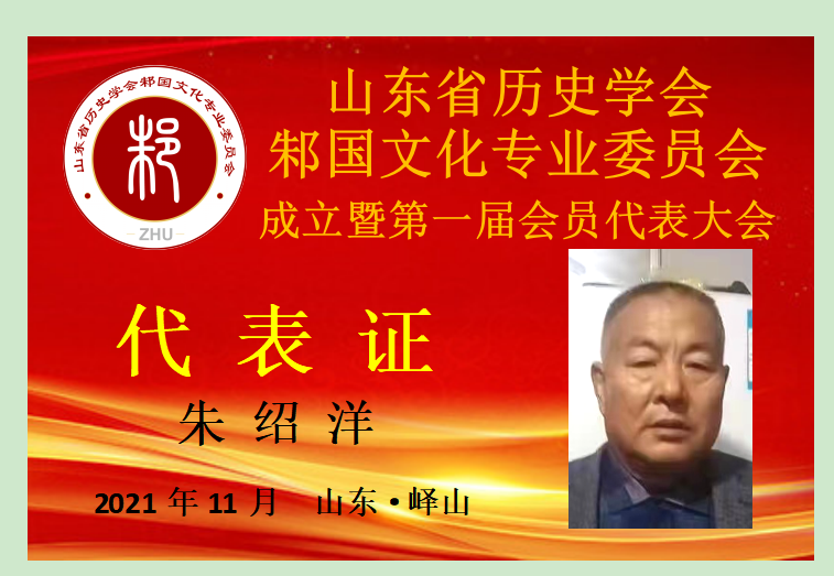 朱绍洋.png