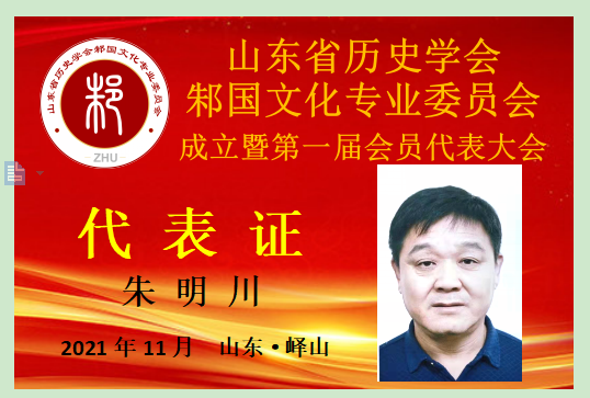 朱明川.png