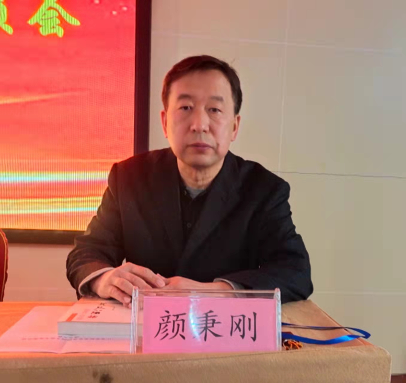 颜秉刚.jpg