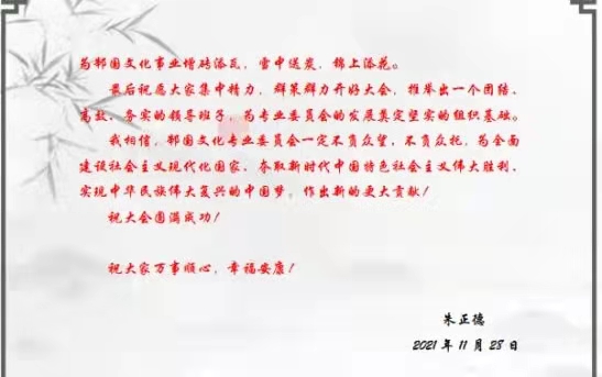 朱正德贺词3.jpg