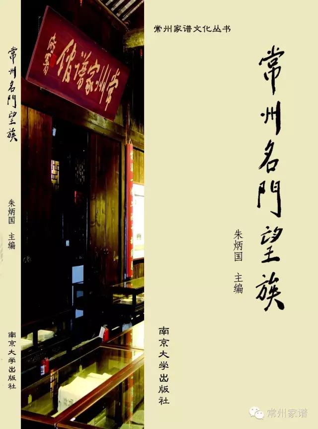 常州名门望族.jpg