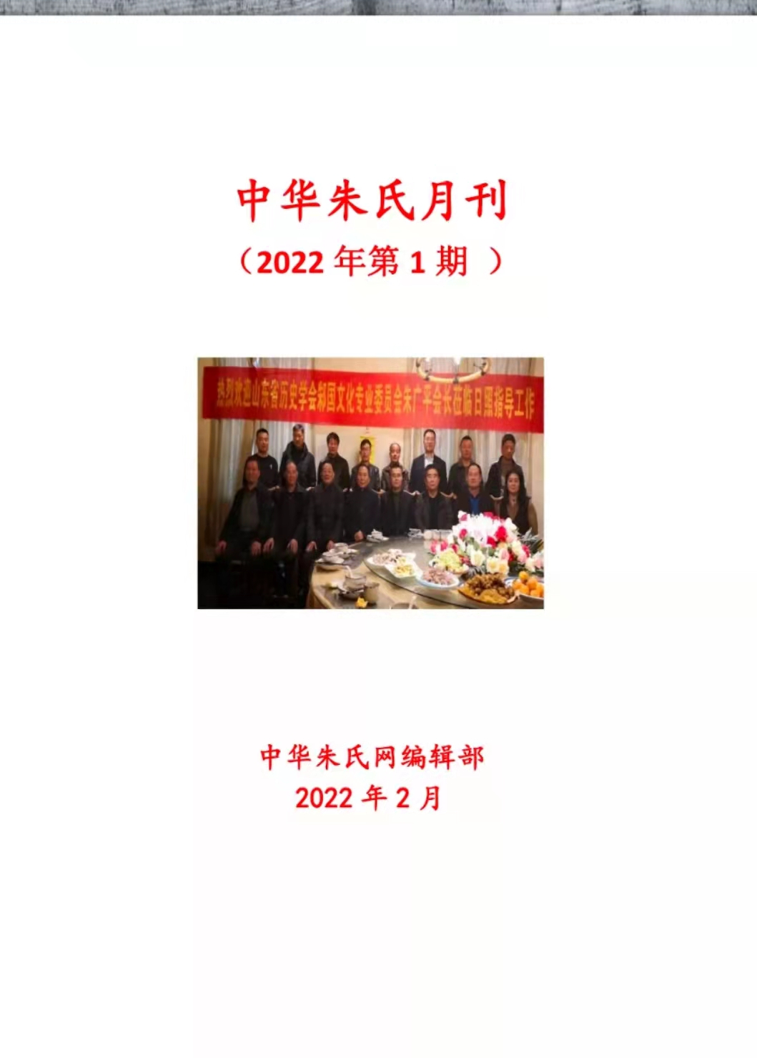 中华朱氏月刊2022.1封面.jpg