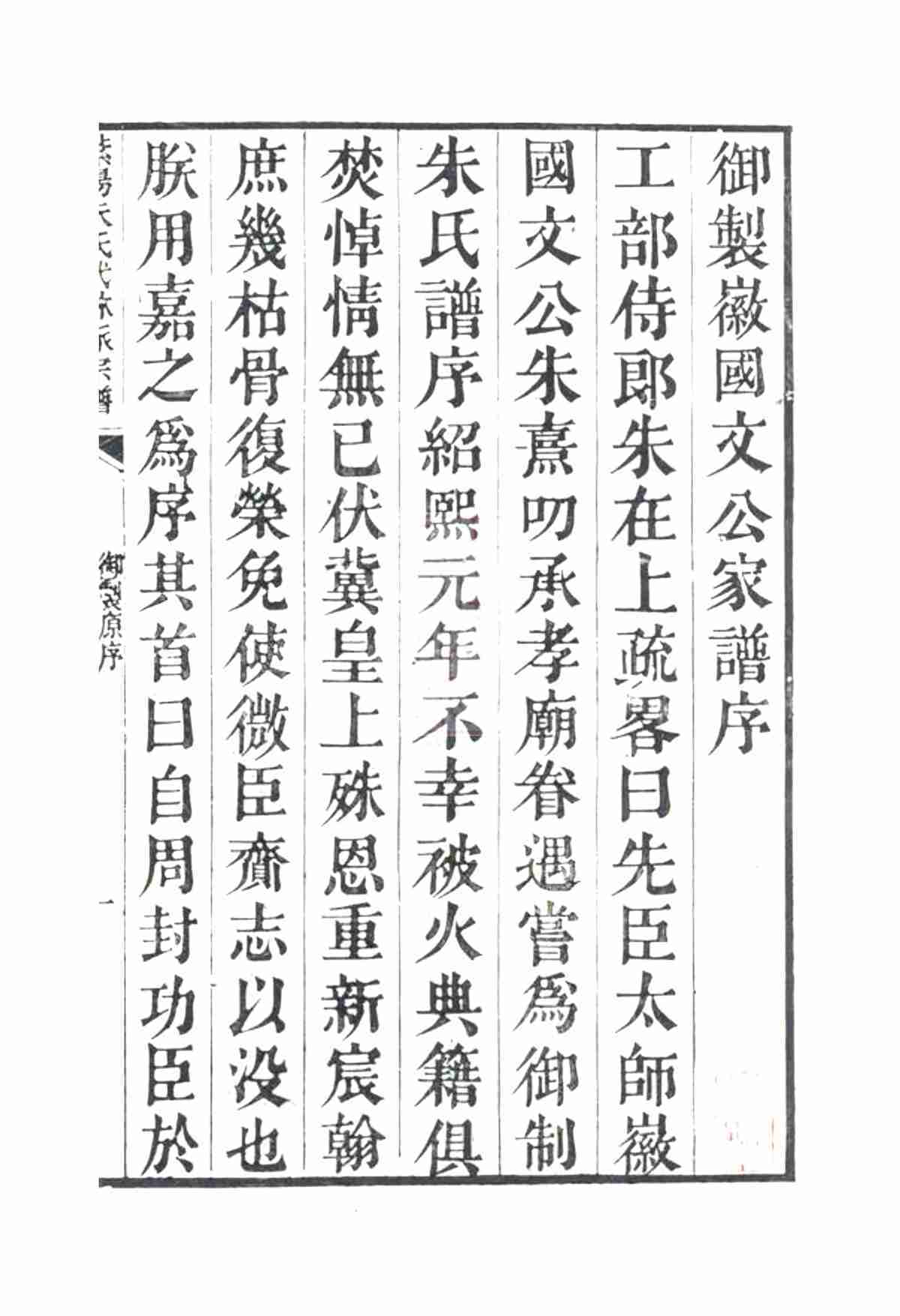 5560.紫阳朱氏武林派宗谱： 十二卷，首一卷：[杭州]_03.jpg