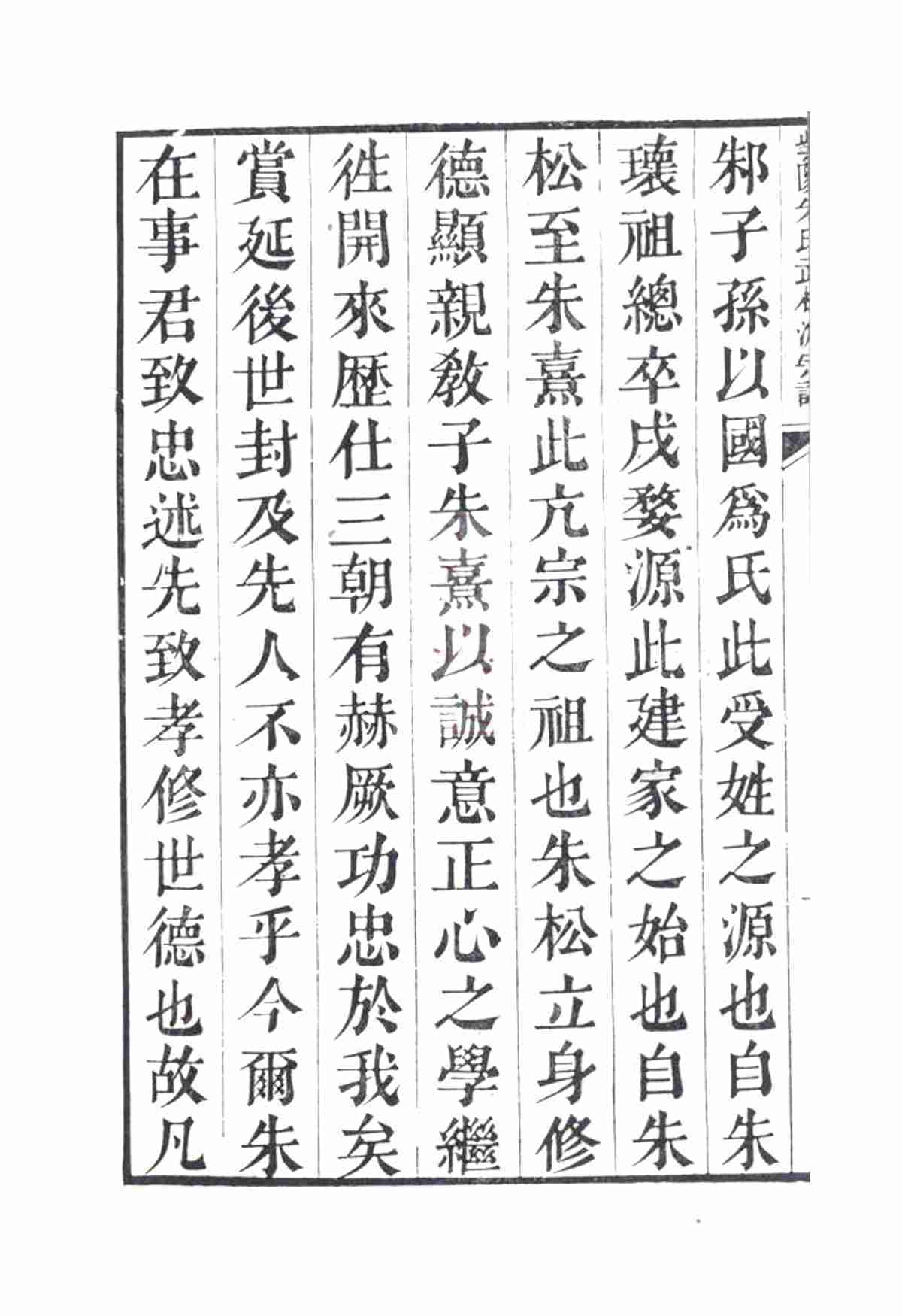 5560.紫阳朱氏武林派宗谱： 十二卷，首一卷：[杭州]_04.jpg
