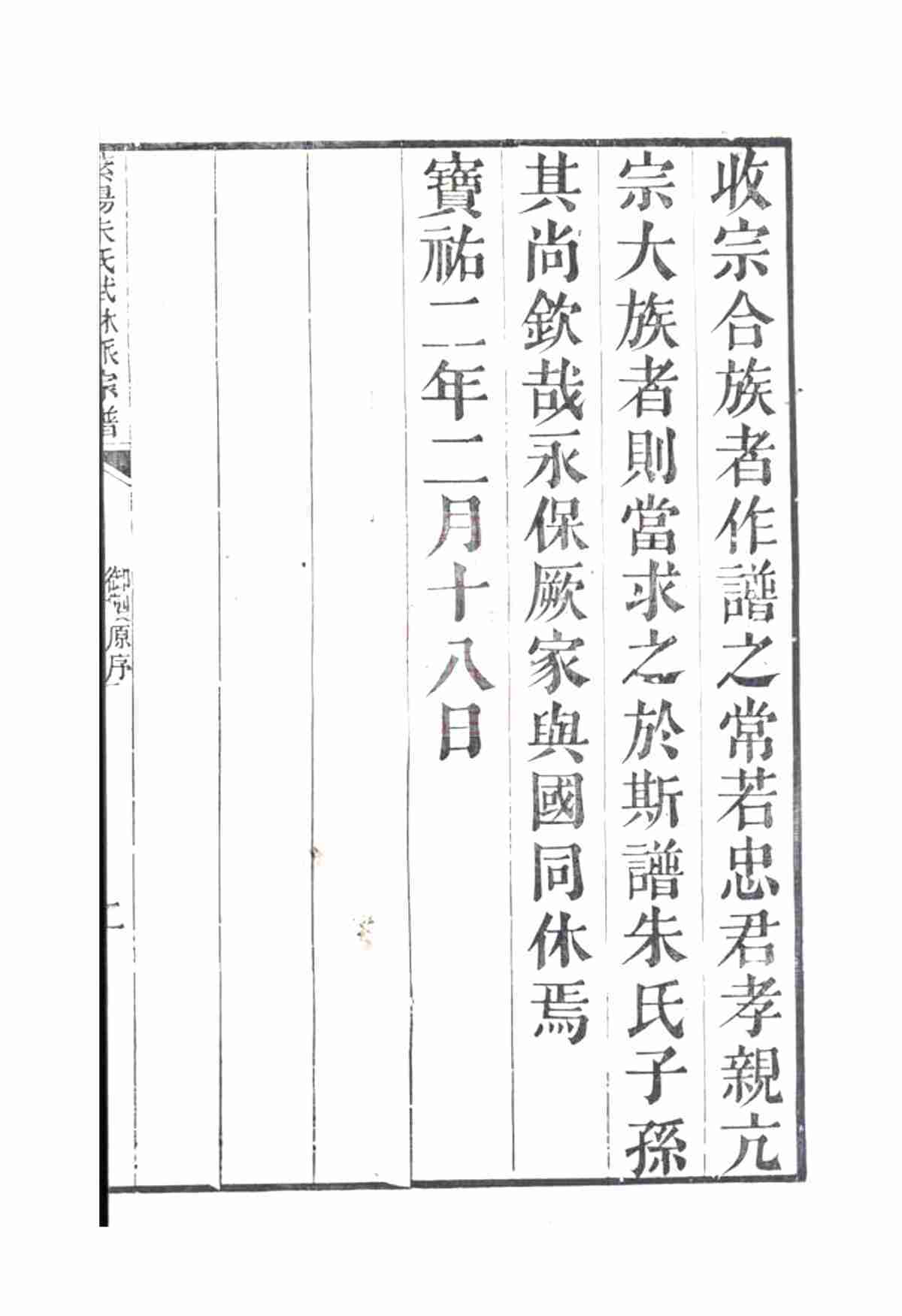5560.紫阳朱氏武林派宗谱： 十二卷，首一卷：[杭州]_05.jpg