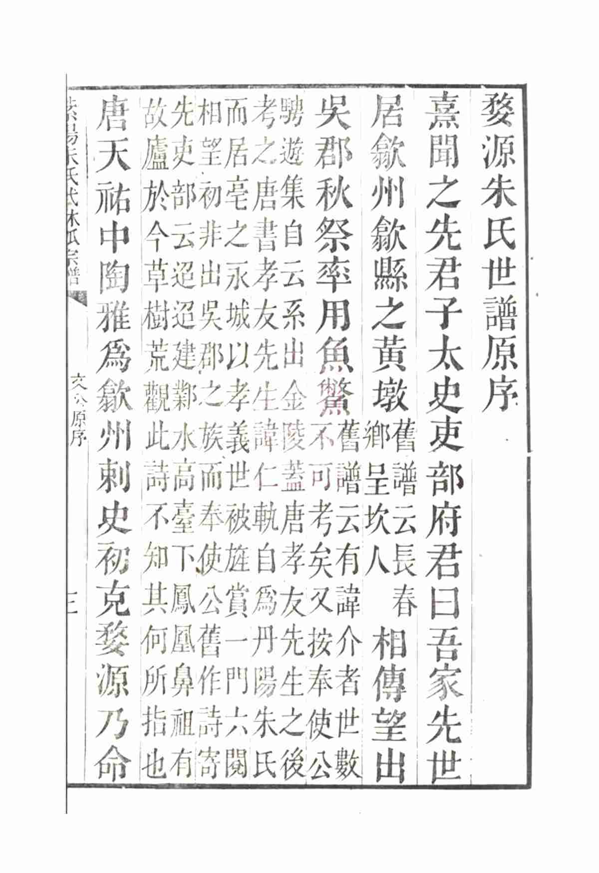 5560.紫阳朱氏武林派宗谱： 十二卷，首一卷：[杭州]_07.jpg