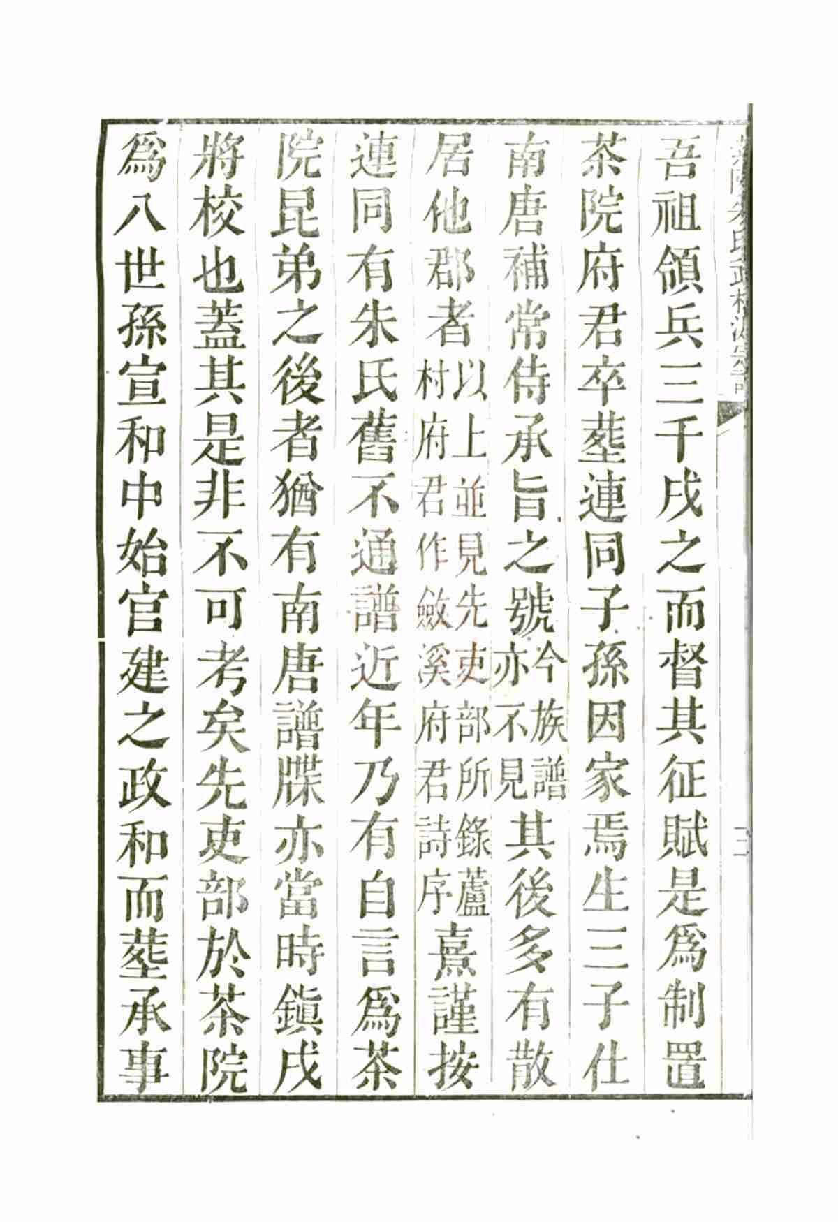 5560.紫阳朱氏武林派宗谱： 十二卷，首一卷：[杭州]_08.jpg
