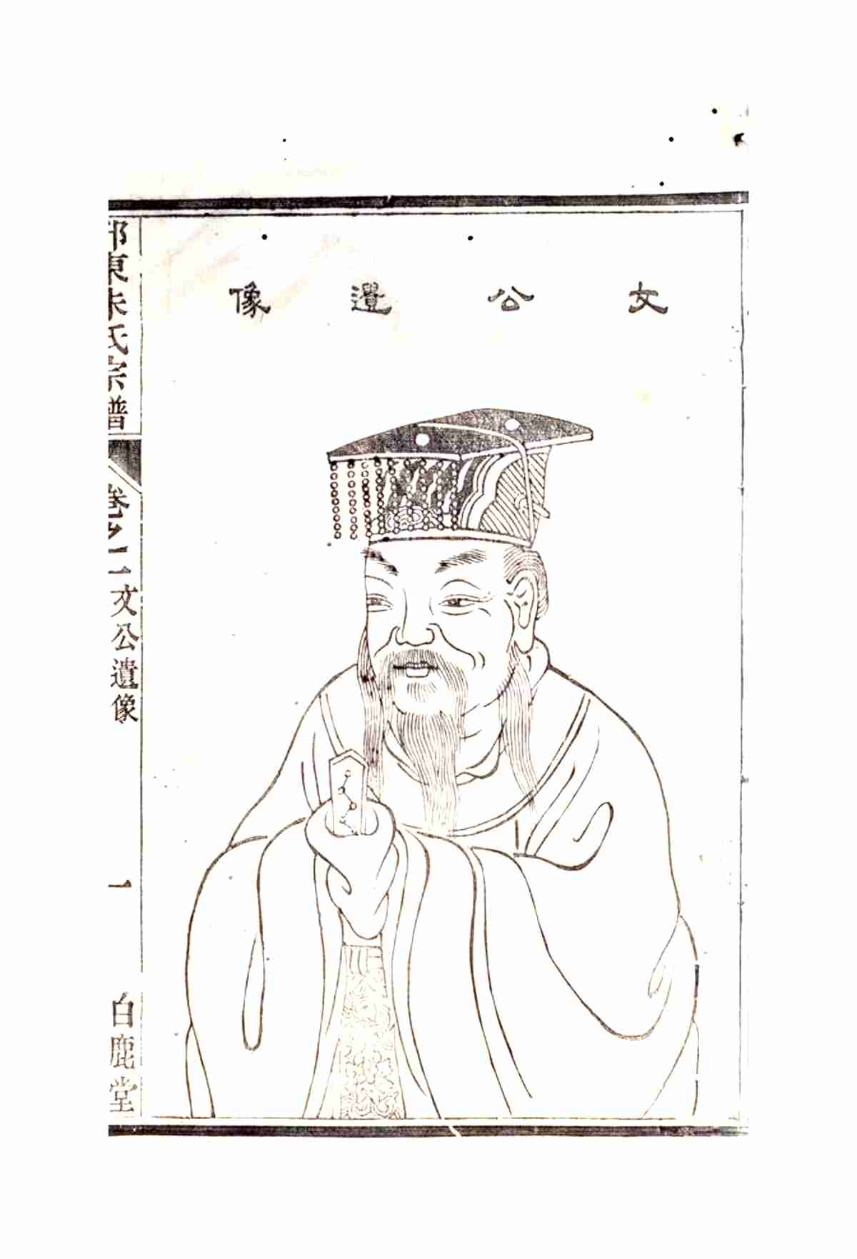 5631.邗东朱氏十四修宗谱： 十六卷：[扬州]_31.jpg