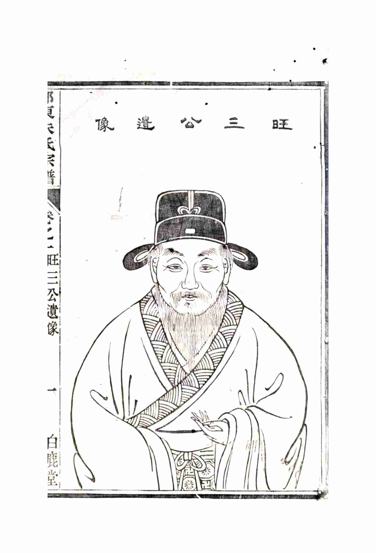 5631.邗东朱氏十四修宗谱： 十六卷：[扬州]_33.jpg