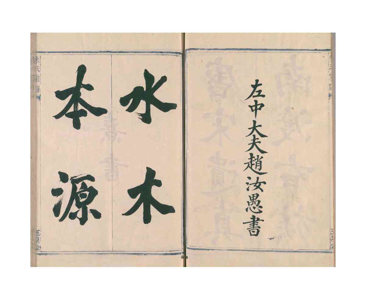 松林朱氏宗谱1_08.jpg