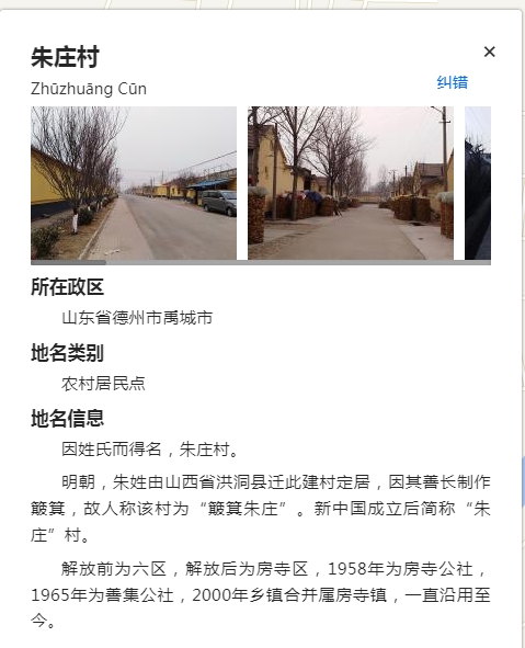 德州市朱庄村.png