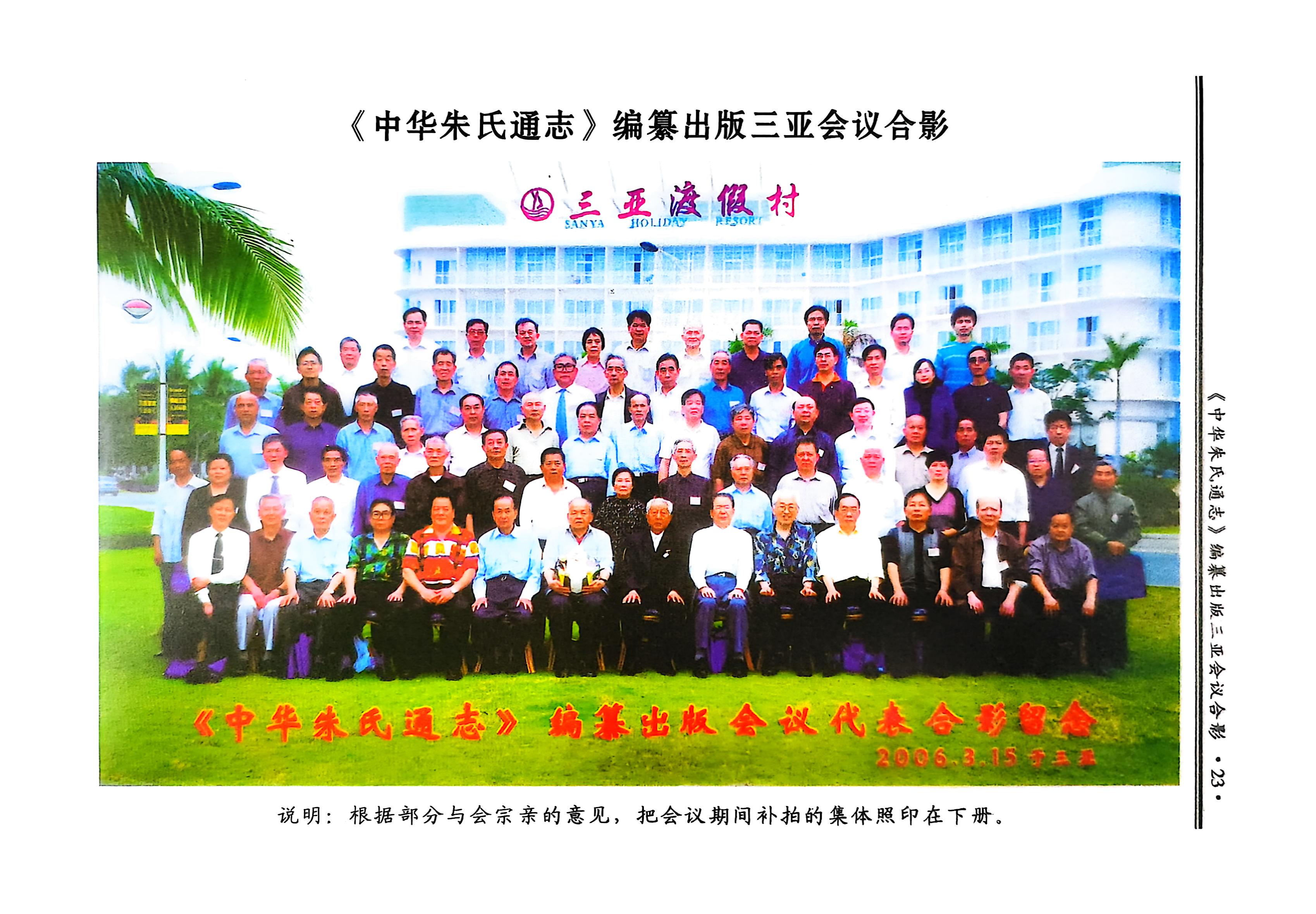 《中华朱氏通志》 参与人员名单_25.jpg