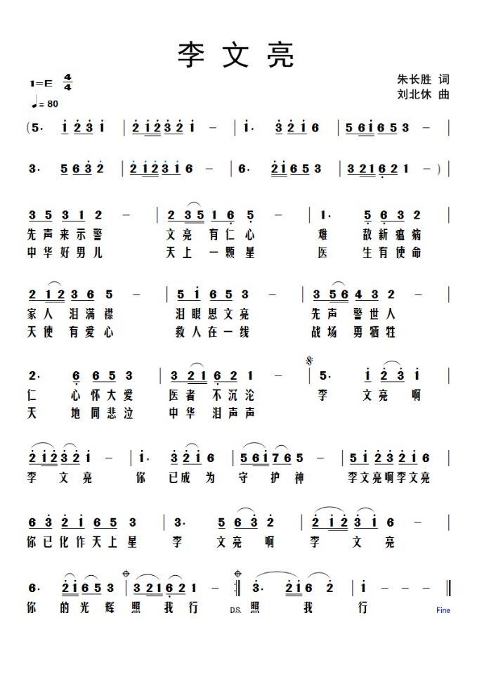 1581152754423865.jpg 李文亮歌曲.jpg