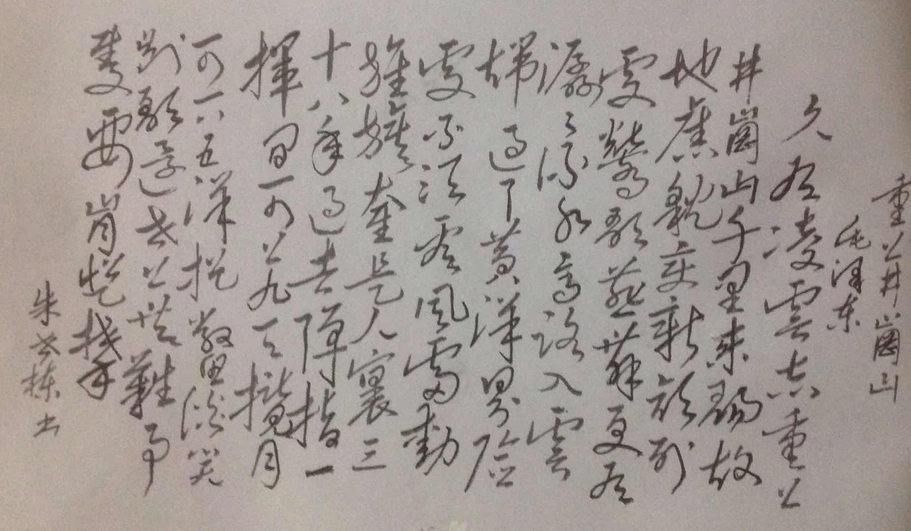 朱世栋书法.jpg