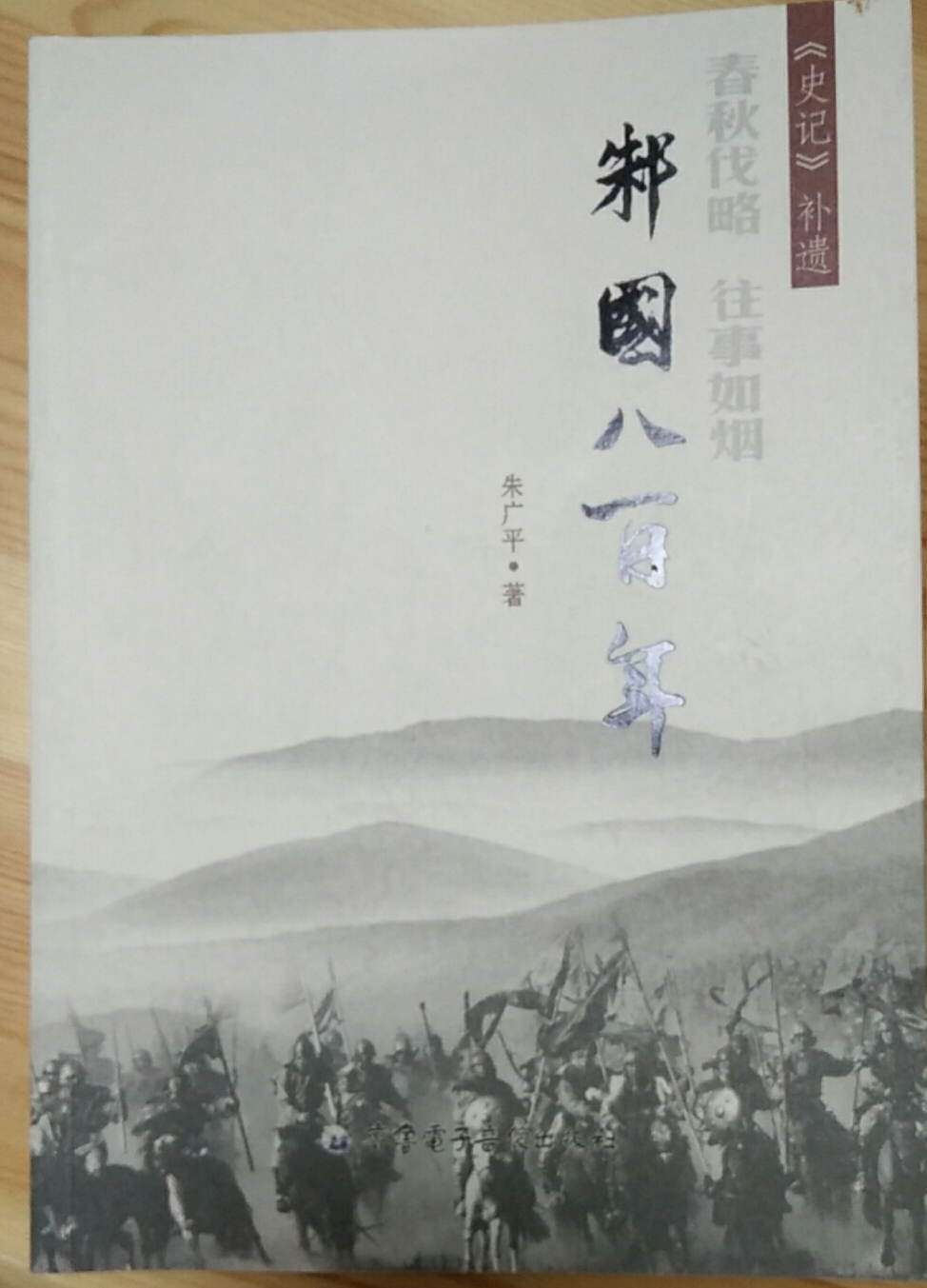 邾国八百年封面.jpg